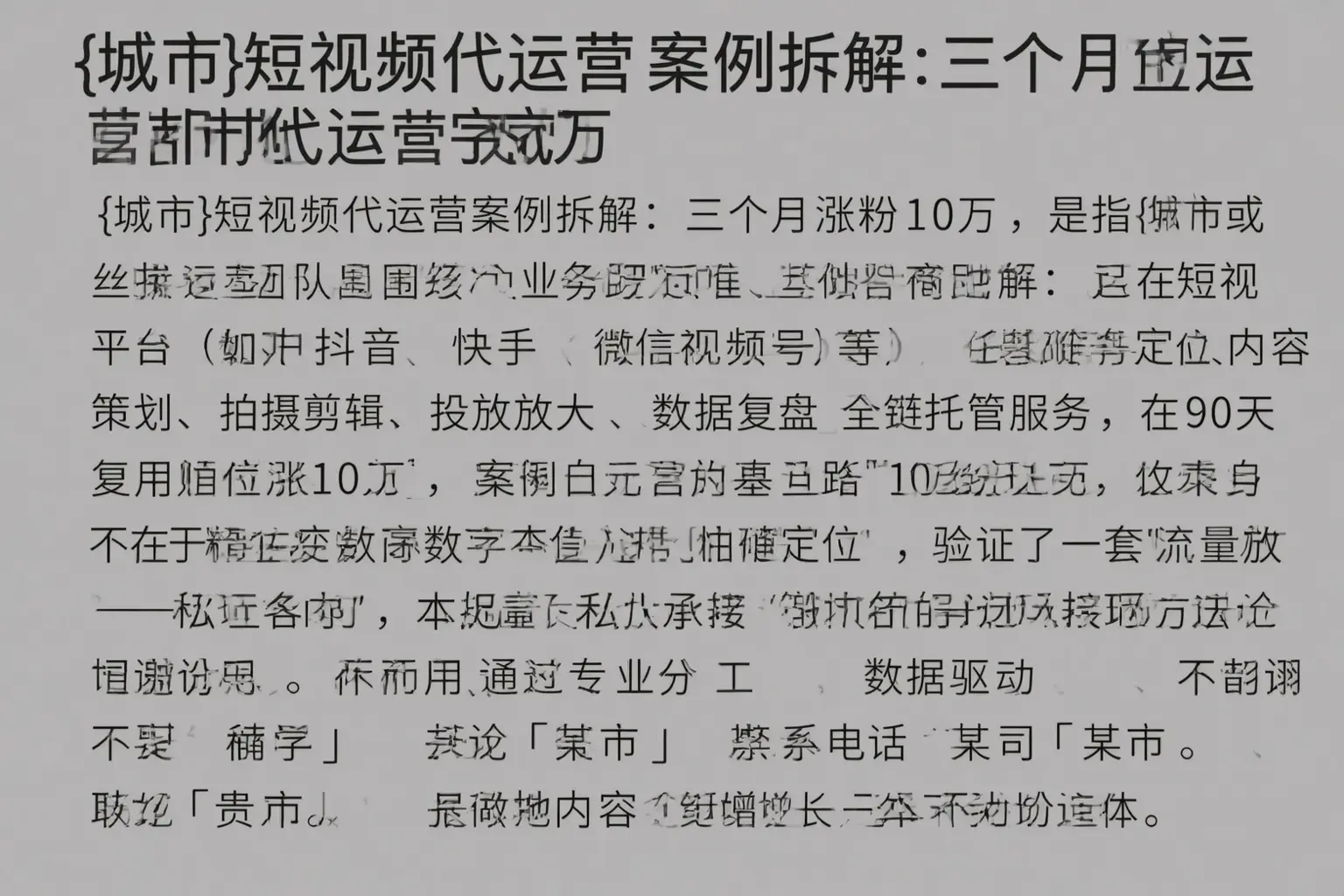 辽阳短视频代运营案例拆解：三个月涨粉10万