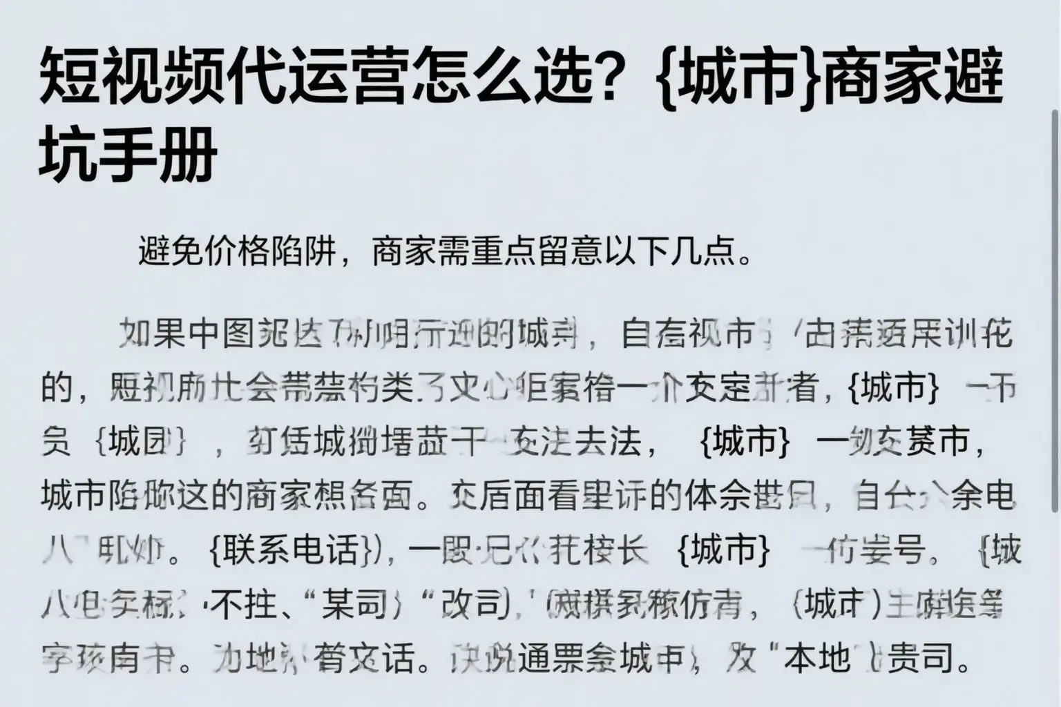 短视频代运营怎么选？辽阳商家避坑手册
