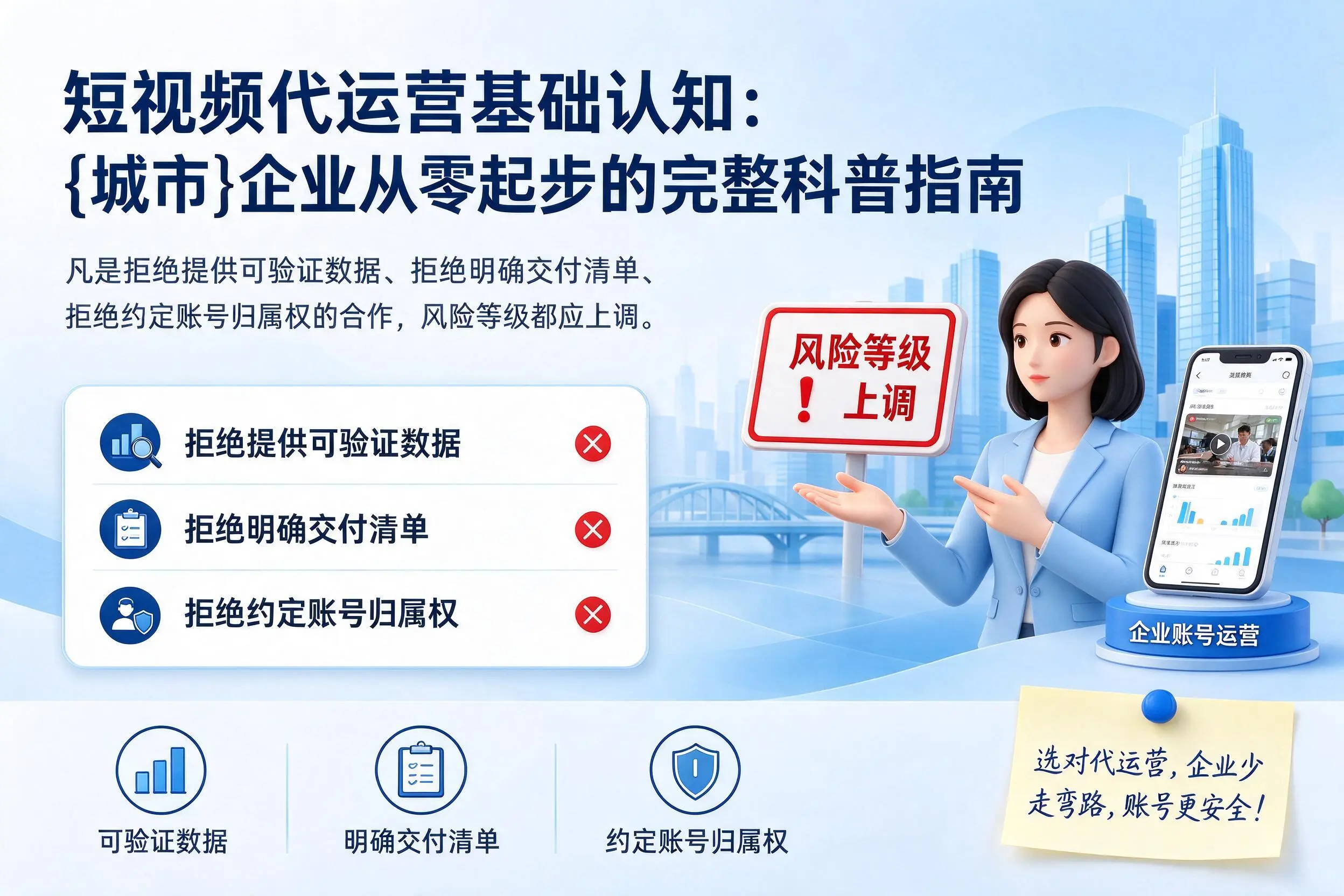 短视频代运营基础认知：辽阳企业从零起步的完整科普指南